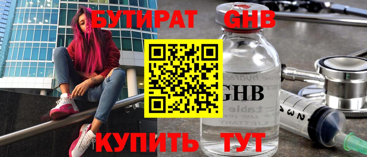 Тамбов  Бутират 1.4BDO  Вход с VPN 