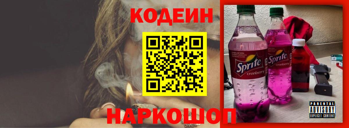 Codein Purple Drank Тамбов