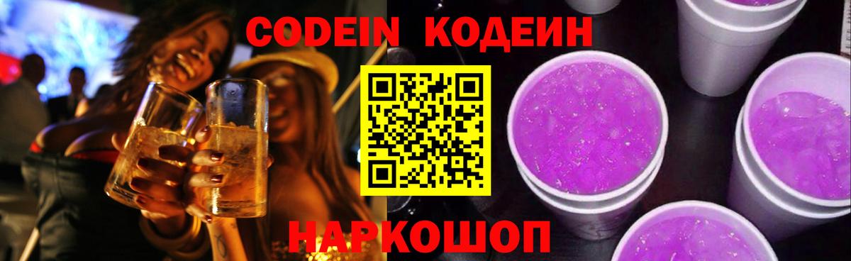 Кодеин напиток Lean (лин)  Кодеин напиток Lean (лин)  Вход с VPN  Тамбов 