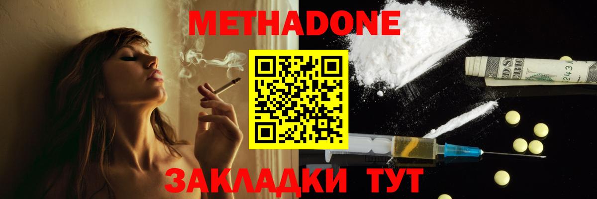 Метадон VHQ  Вход с VPN  Метадон methadone  Тамбов 