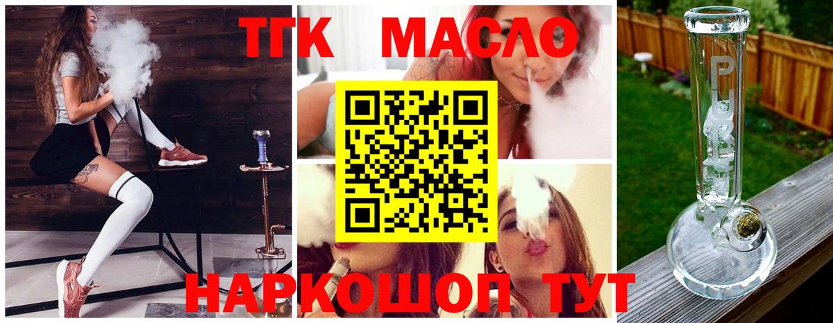 ТГК жижа  ТГК THC oil  как найти наркотики  Вход с VPN  Тамбов 